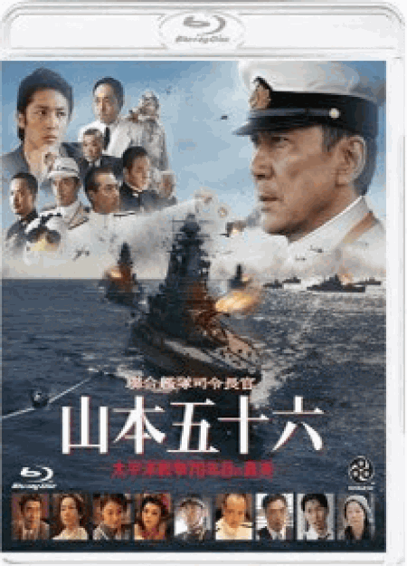 [Blu-ray] 聯合艦隊司令長官　山本五十六　-太平洋戦争70年目の真実-