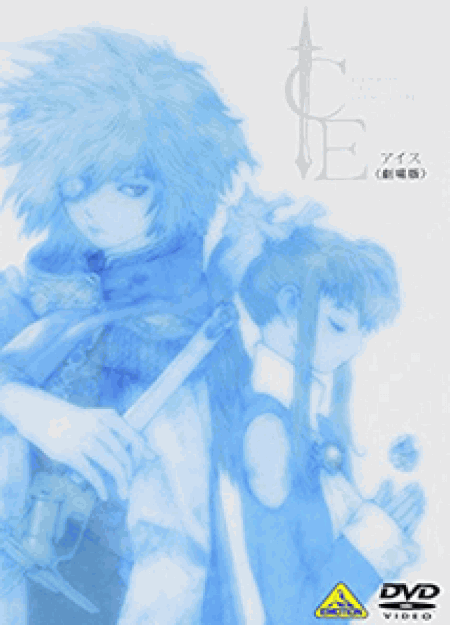 [DVD] ICE<劇場版>