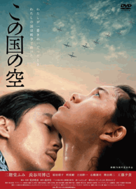 [DVD] この国の空