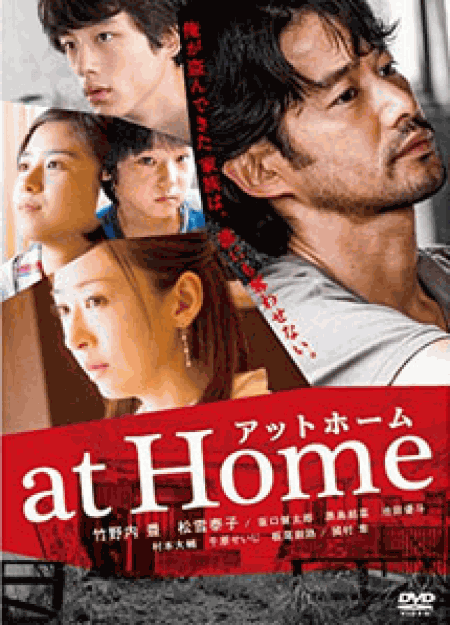 [DVD] at Home