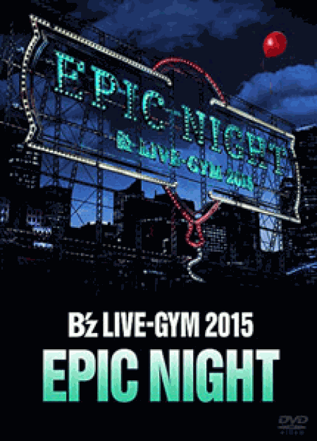[DVD] B'z LIVE-GYM 2015 -EPIC NIGHT- (初回生産限定版)