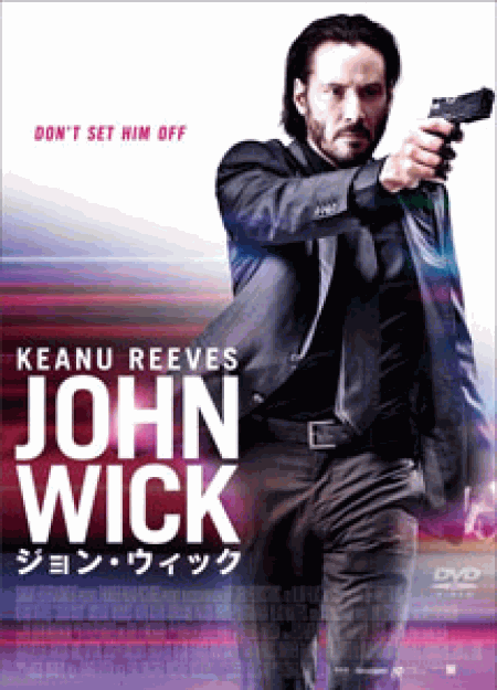[DVD] ジョン・ウィック