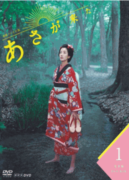 [DVD] あさが来た-后篇【完全版】(初回生産限定版)