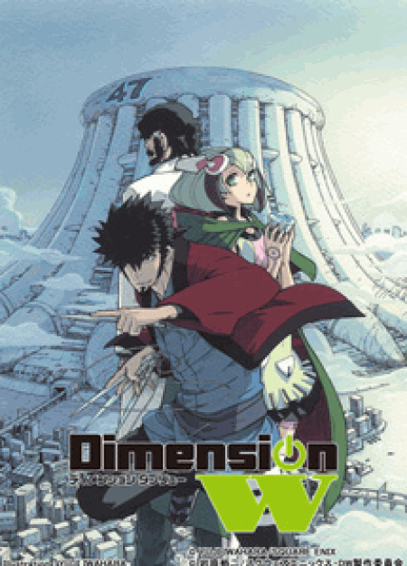 [DVD] Dimension W【完全版】(初回生産限定版)