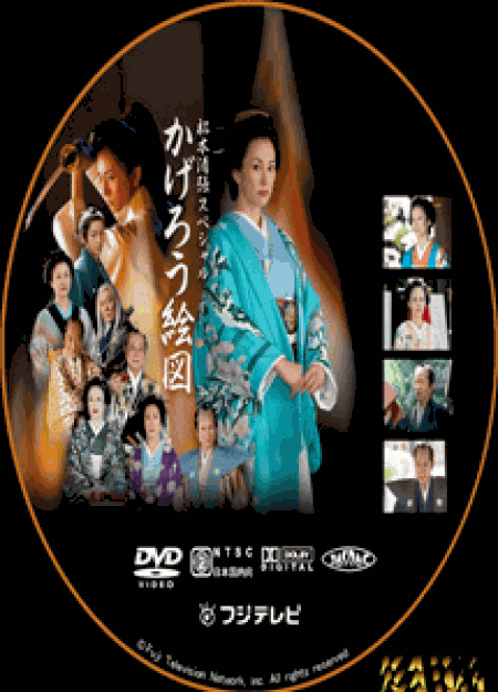 [DVD] かげろう絵図 