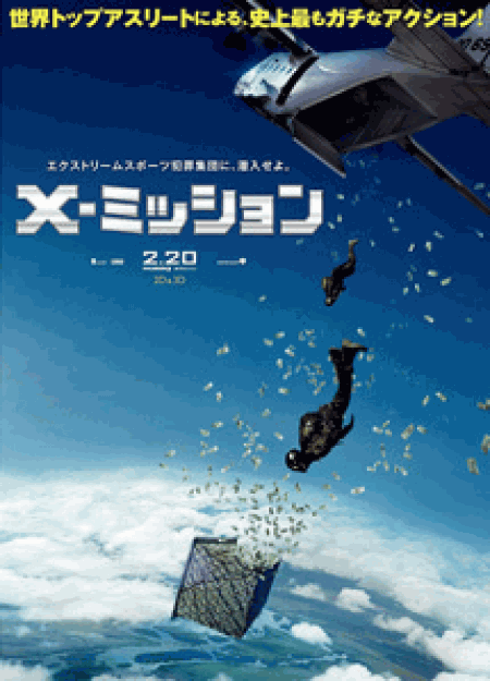 [DVD] X-ミッション