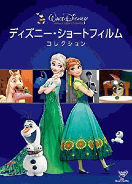 [DVD] ディズニー・ショートフィルム・コレクション