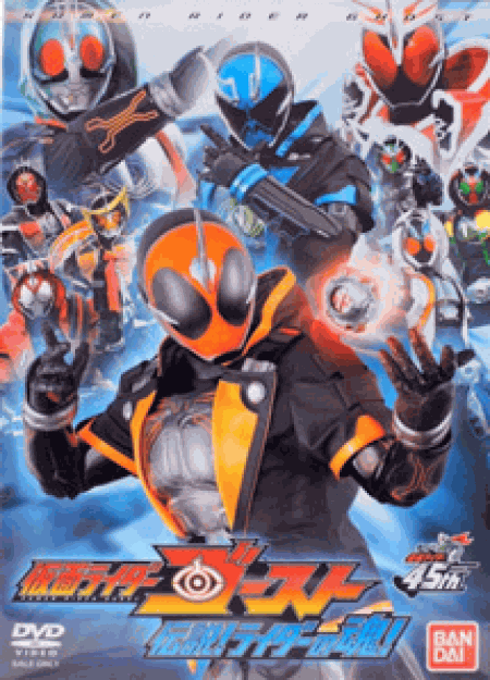 [DVD] 仮面ライダーゴースト 伝説！ライダーの魂！【完全版】(初回生産限定版)