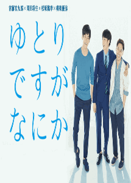 [DVD] ゆとりですがなにか【完全版】(初回生産限定版)