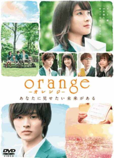 [DVD] orange-オレンジ-