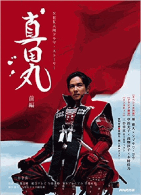 [DVD] 真田丸 完全版 第壱集(初回生産限定版)