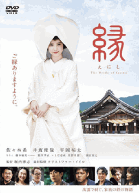 [DVD] 縁 The Bride of Izumo