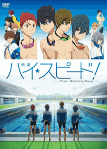 [DVD] 映画 ハイ☆スピード!-Free! Starting Days-