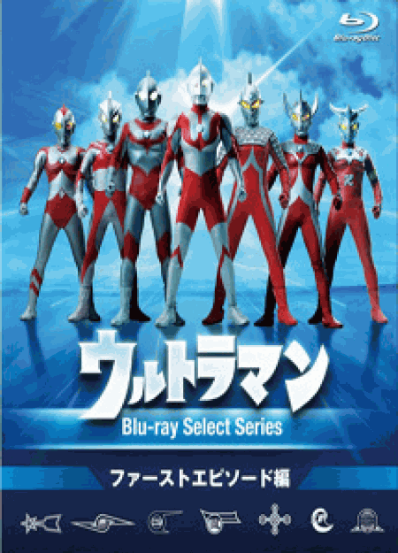 [DVD] ウルトラマンBlu-rayセレクトシリーズ ファーストエピソード編