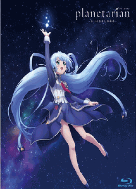 [DVD] planetarian~ちいさなほしのゆめ~ 