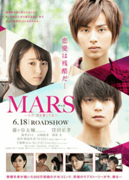 [DVD] MARS~ただ、君を愛してる~ 