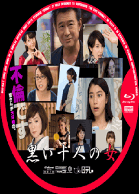 [DVD] 黒い十人の女【完全版】(初回生産限定版)