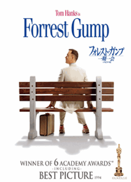 [DVD] フォレスト・ガンプ