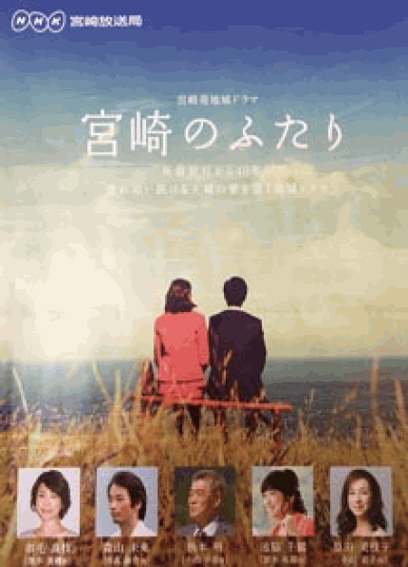 [DVD] 宮崎のふたり