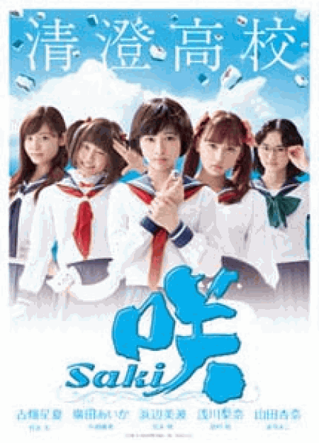 [DVD] 咲-Saki-【完全版】(初回生産限定版)