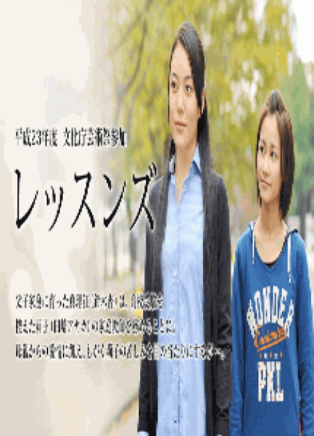 [DVD] レッスンズ