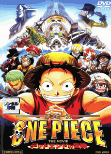 [DVD] ONE PIECE（ワンピース）THE MOVIE-デッドエンドの冒険