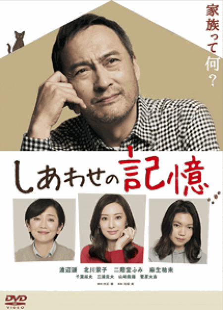 [DVD] しあわせの記憶