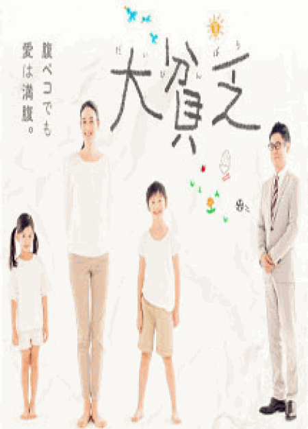 [DVD] 大貧乏【完全版】(初回生産限定版)