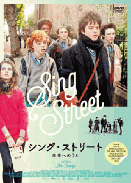 [DVD] シング・ストリート 未来へのうた