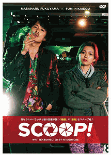 [DVD] SCOOP! 