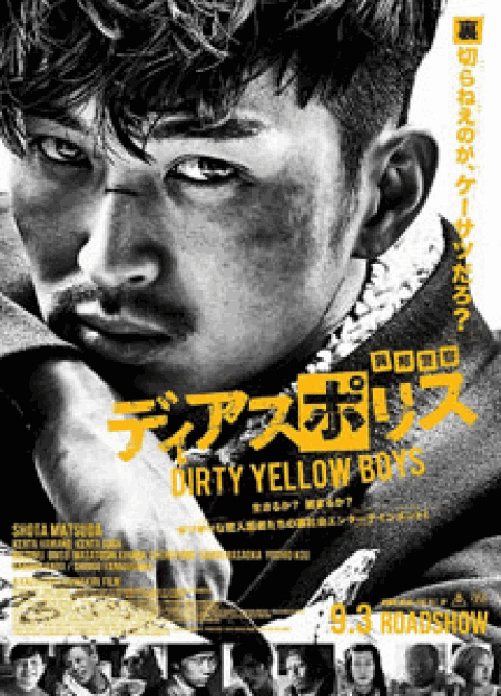 [DVD] ディアスポリス -DIRTY YELLOW BOYS-  