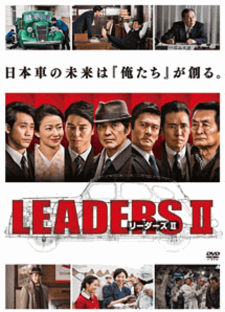 [DVD] LEADERS II リーダーズ II