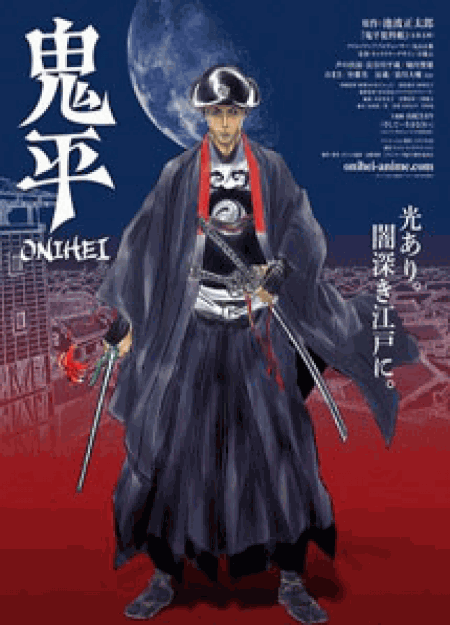 [DVD] 鬼平-ONIHEI-【完全版】(初回生産限定版)