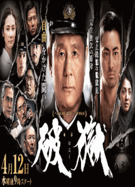 [DVD] 破獄