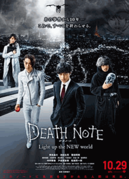 [DVD] デスノート Light up the NEW world 