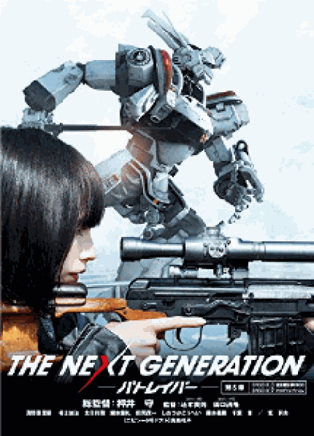[DVD] THE NEXT GENERATION パトレイバー/第5章
