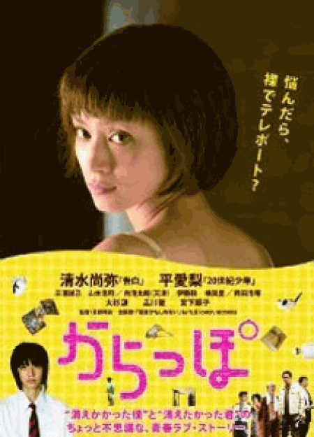 [DVD] からっぽ