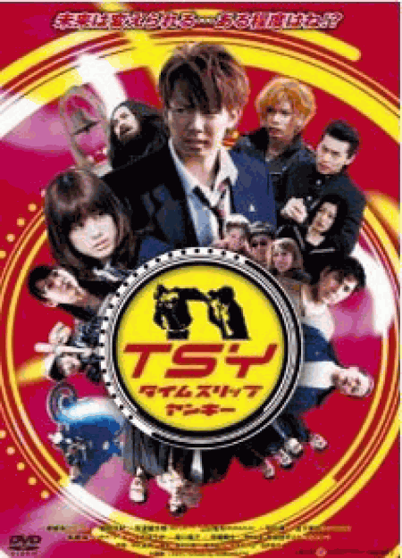 [DVD] TSY タイム スリップ ヤンキー