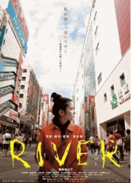 [DVD] RIVER「邦画 DVD ドラマ」