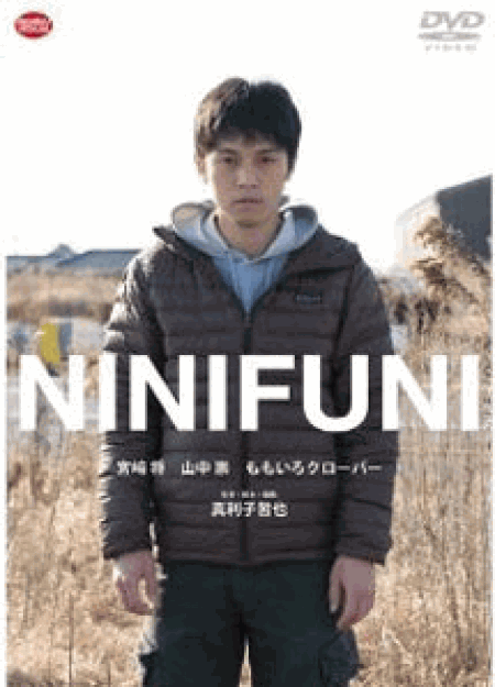 [DVD] NINIFUNI