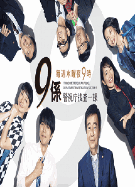 [DVD] 警視庁捜査一課9係-season12【完全版】(初回生産限定版)