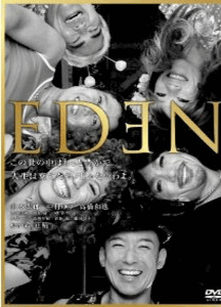 [DVD] EDEN