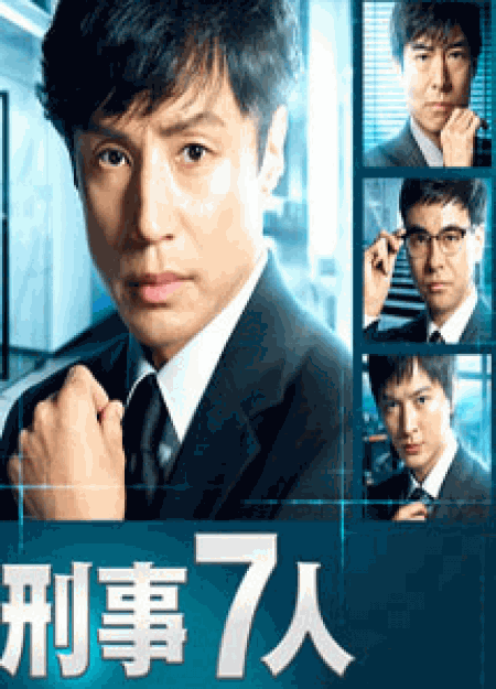 [DVD] 刑事7人 III【完全版】(初回生産限定版)