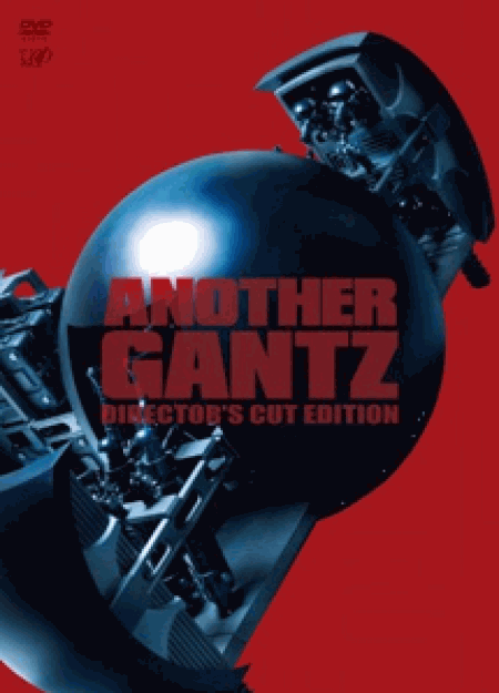 [DVD] ANOTHER GANTZ ディレクターズカット