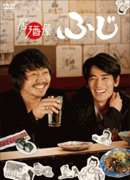 [DVD] 居酒屋ふじ【完全版】(初回生産限定版)