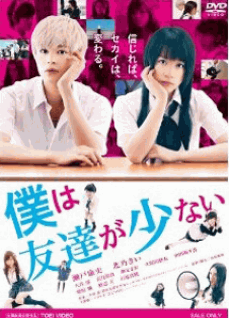 [DVD] 僕は友達が少ない