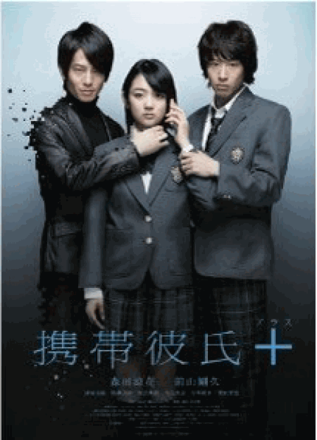 [DVD] 携帯彼氏 (プラス)