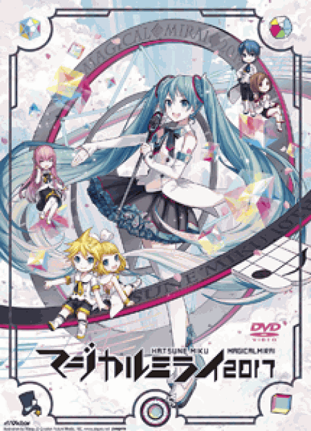 [DVD] 初音ミク「マジカルミライ 2017」【完全版】(初回生産限定版)