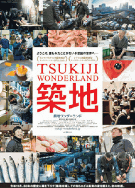 [DVD] TSUKIJI WONDERLAND(築地ワンダーランド) 