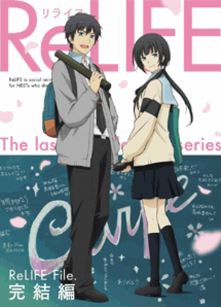 [DVD] ReLIFE 完結編